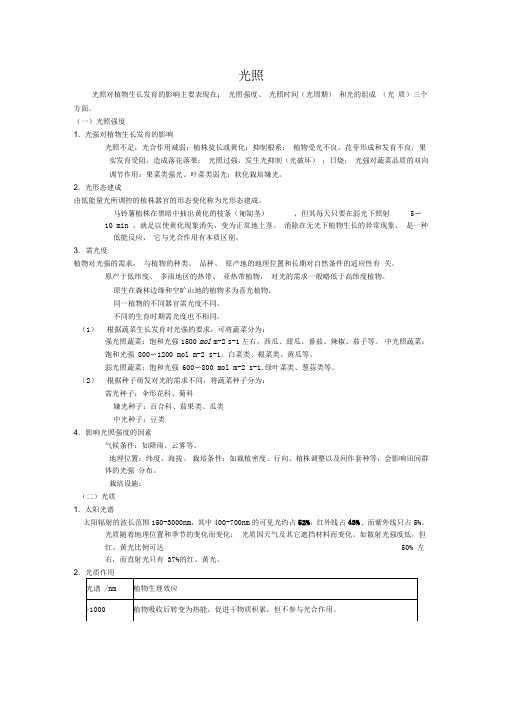 光照对植物生长发育的影响