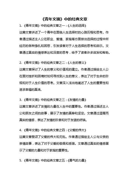 《青年文摘》中的经典文章