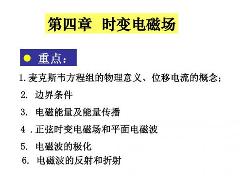 高中物理奥林匹克竞赛专题--时变电磁场(共92张)