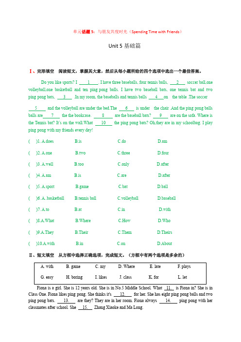 2020届中考英语(人教版,吉林)一轮复习单元主题阅读拓展练习： 英语七年级上册7.5 与朋友共度时光