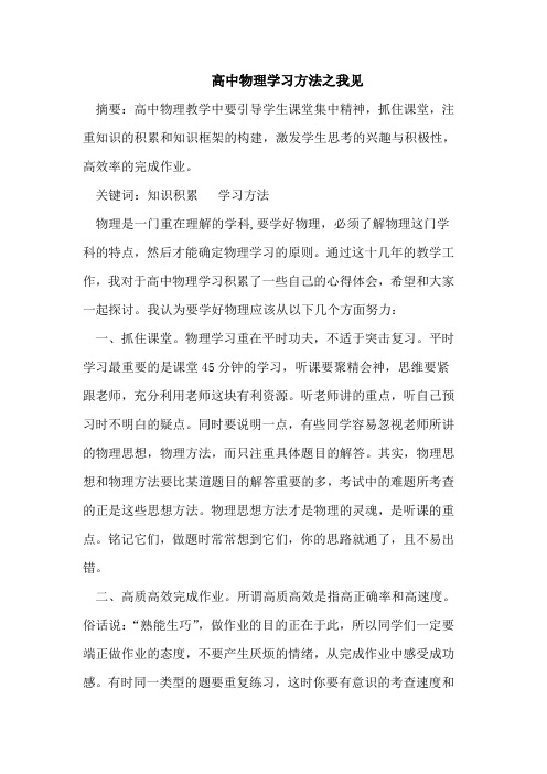 高中物理学习方法之我见