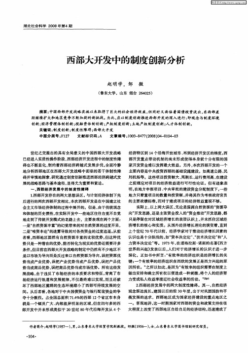 西部大开发中的制度创新分析