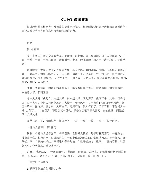 《口技》阅读答案