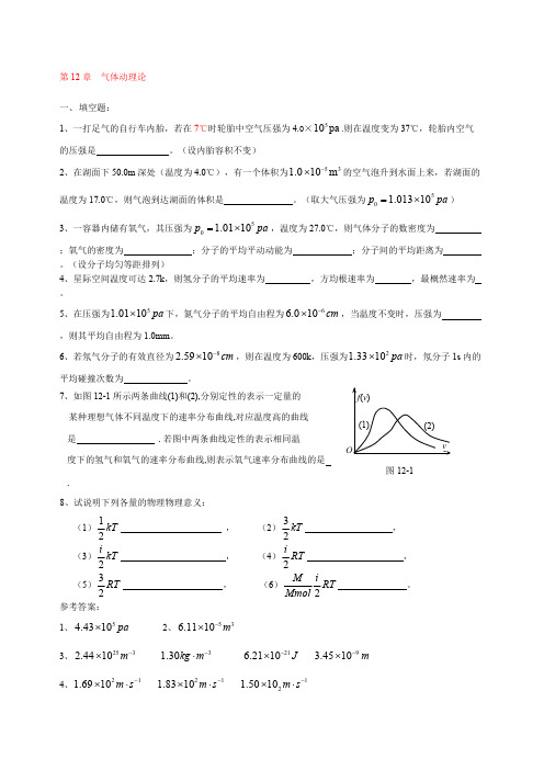 大学物理气体动理论热力学基础复习题及答案详解