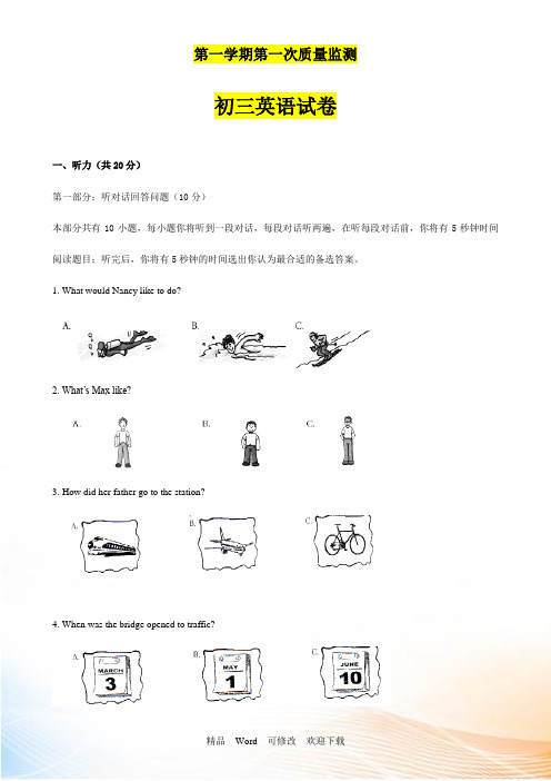 2021届九年级上英语第一次月考试卷有答案