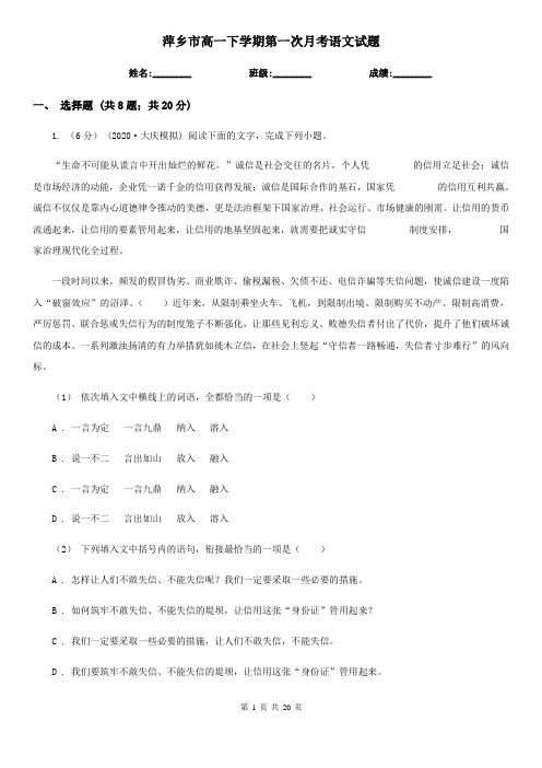 萍乡市高一下学期第一次月考语文试题