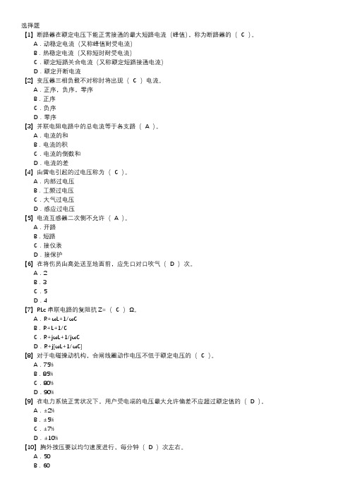 变电站值班员初级工职业技能鉴定题库(第011套)