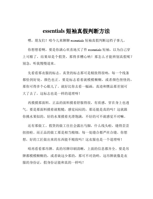 essentials短袖真假判断方法