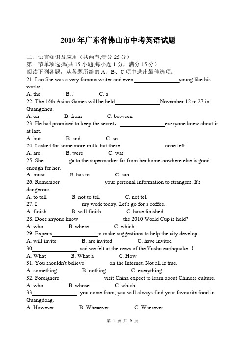 10年广东省佛山市中考英语试题