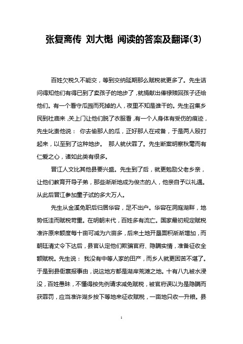 张复斋传 刘大櫆 阅读的答案及翻译(3)