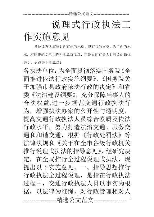 说理式行政执法工作实施意见
