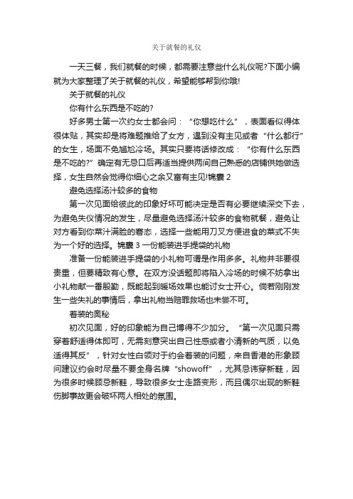 关于就餐的礼仪_交际礼仪_