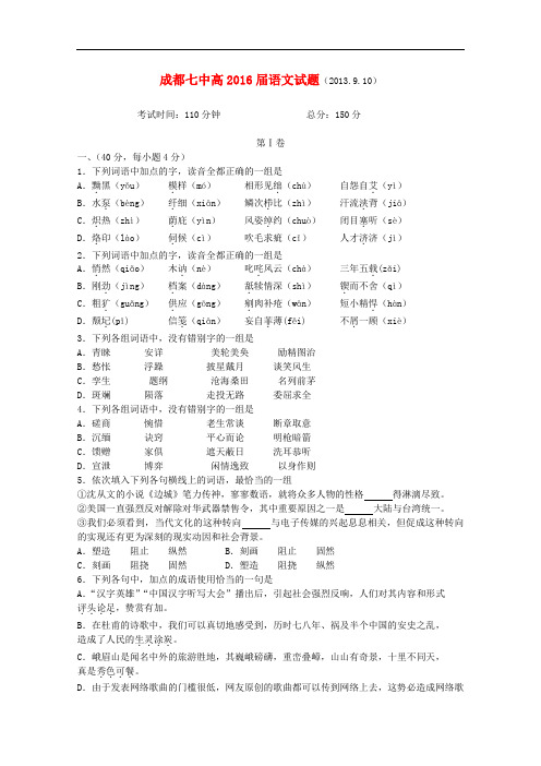 四川省成都七中高一语文上学期入学考试试题