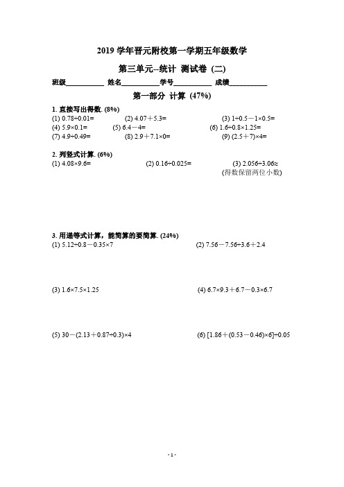 五年级上册数学试题 - 上海市晋元附校2019学年第一学期  第三单元-统计 测试卷(二)  沪教版(无答案)