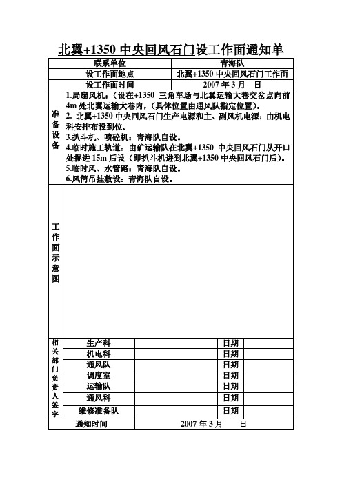 设工面通知单