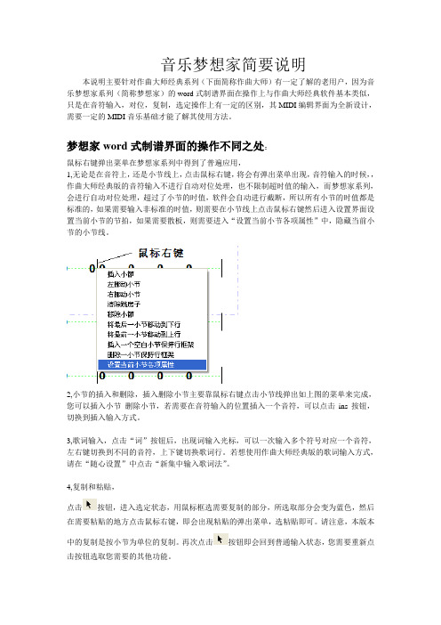 音乐梦想家简要说明