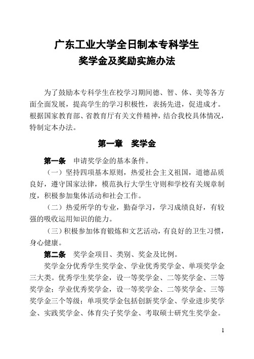 广东工业大学全日制本专科学生