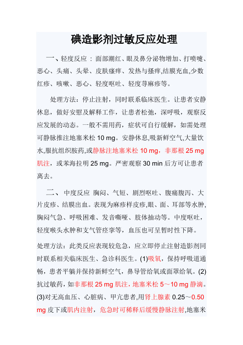 碘过敏反应及处理