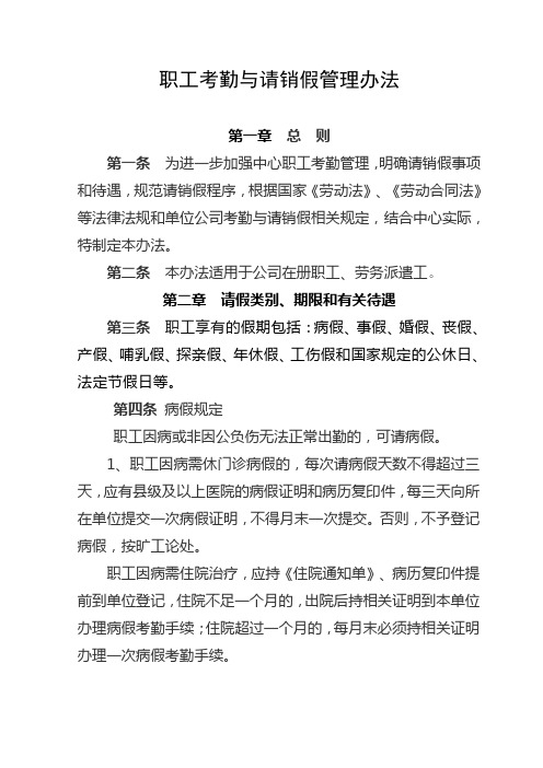 员工考勤与请销假管理办法