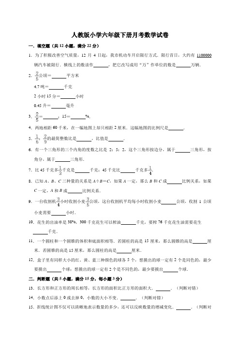 最新人教版小学数学六年级下册月考试卷2(附答案)