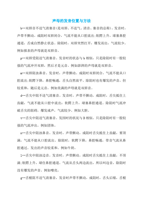 声母的发音位置与方法