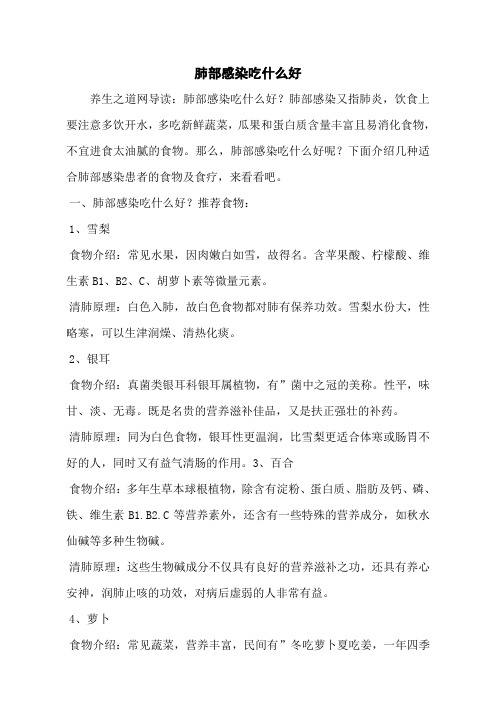 肺部感染吃什么好