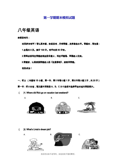 人教新目标版八年级英语上学期期末考试模拟测试卷及答案.doc