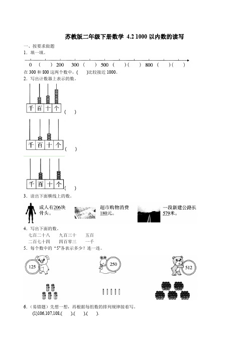 2020-2021苏教版二年级下册数学 4.2 1000以内数的读写