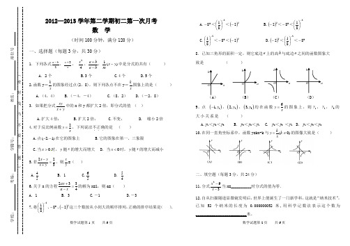 2013上半年初二数学第一次月考试卷