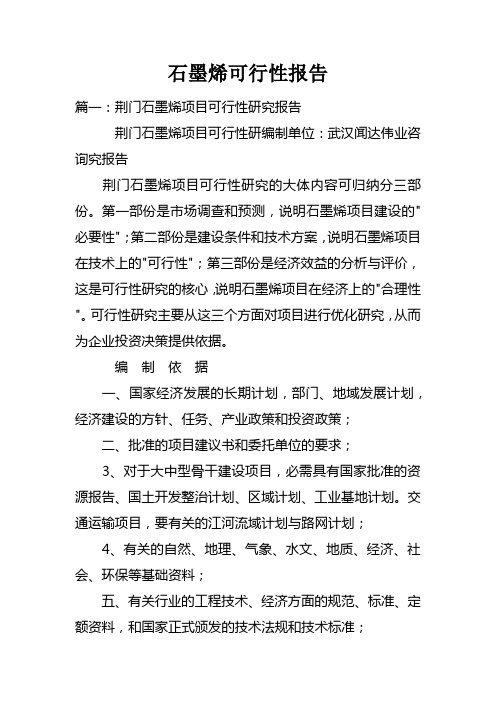 石墨烯可行性报告doc