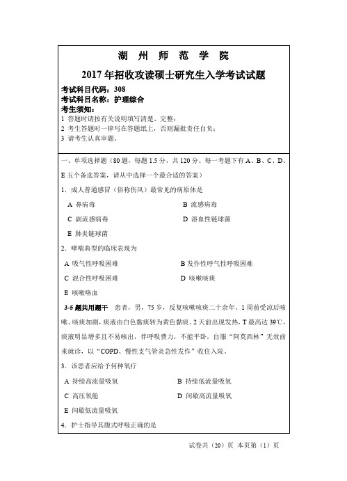 2017年招收攻读硕士研究生入学考试试题1