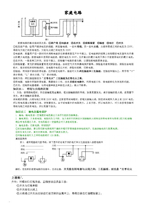 初中物理家庭电路测试题带答案