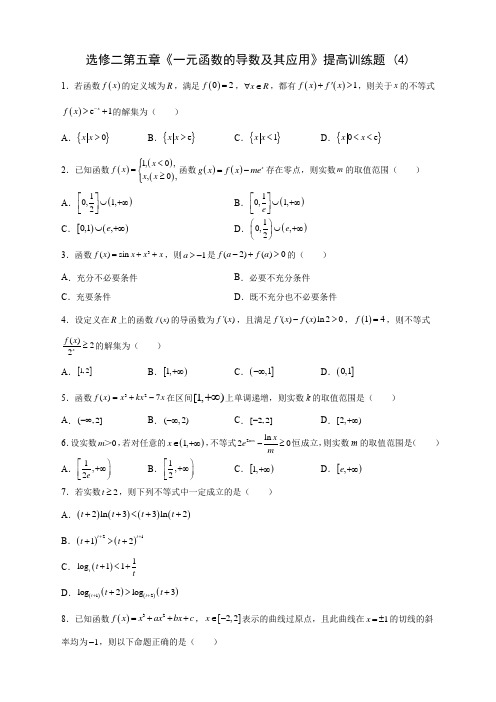 人教A版高中数学选修二第五章《一元函数的导数及其应用》提高训练题 (4)(含答案解析)