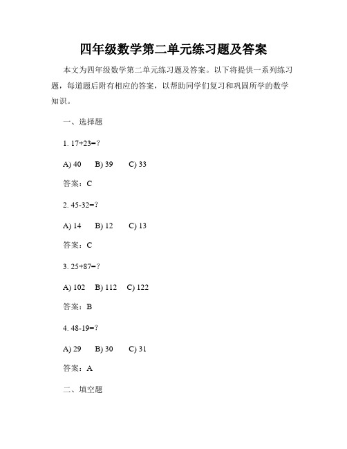 四年级数学第二单元练习题及答案