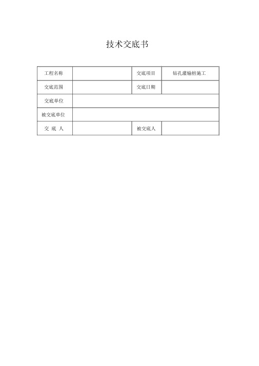 桩基施工技术交底书2级