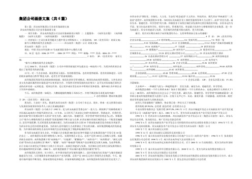 集团公司画册文案(共6篇) 