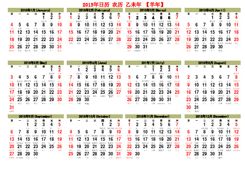 2015年日历_A4纸打印版_带农历_横式