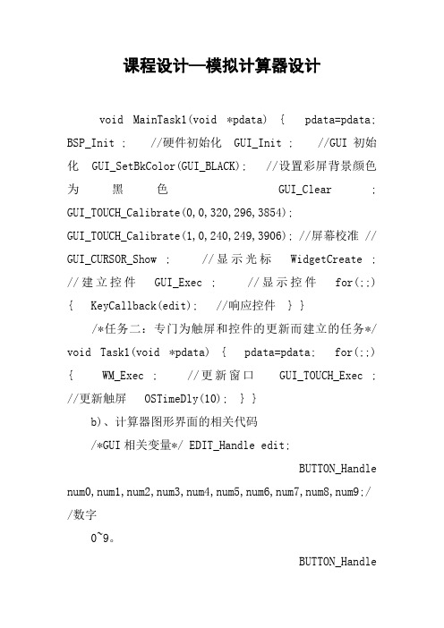 课程设计—模拟计算器设计