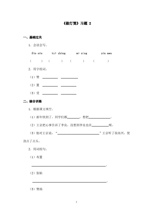 最新语文S版小学语文二年级上册《做灯笼》精选习题 2(精品)