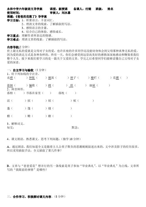 爸爸的花落了导学案 4