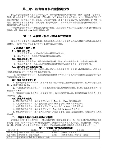 沥青和沥青混合料试验检测方法(新)