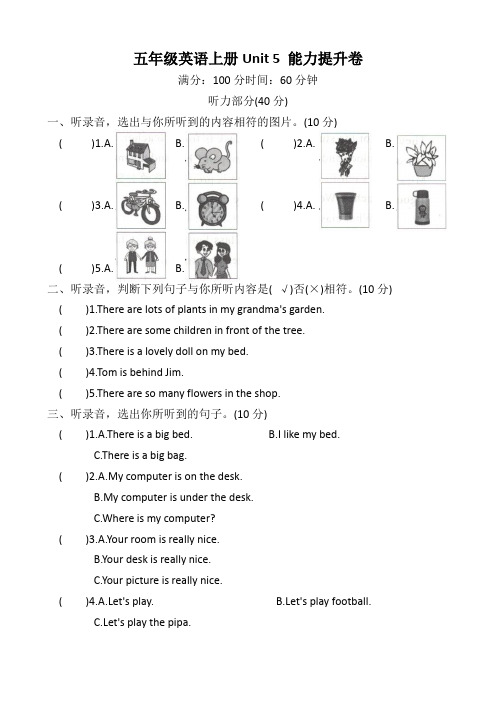 五年级英语上册Unit 5 能力提升卷