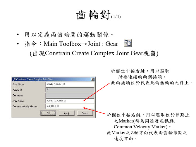 adams齿轮副添加要点