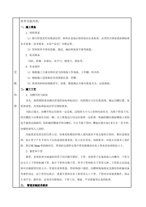 波纹管施工分项工程技术交底卡