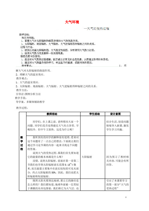 黑龙江省友谊县红兴隆管理局第一高级中学高中地理 2.3