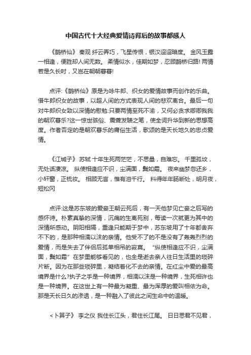 中国古代十大经典爱情诗背后的故事都感人