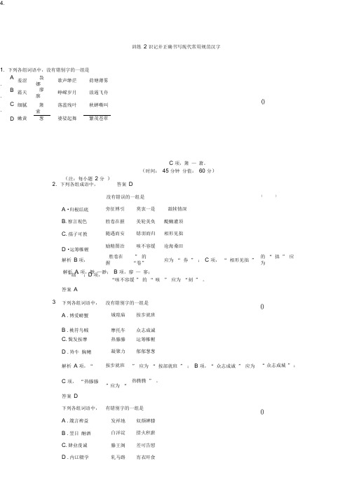 2014高考语文一轮复习训练-字形