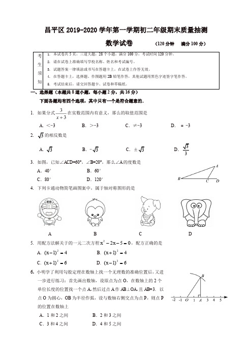 北京市昌平区度第一学期初二数学期末抽考试卷(含答案)