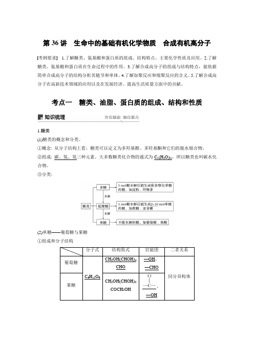 高2020届高2017级高三步步高一轮复习全套课件配套学案第十一章第36讲