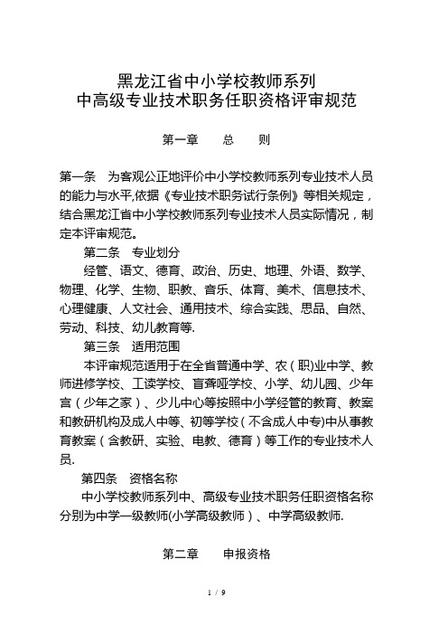 中小学教师职称评审标准